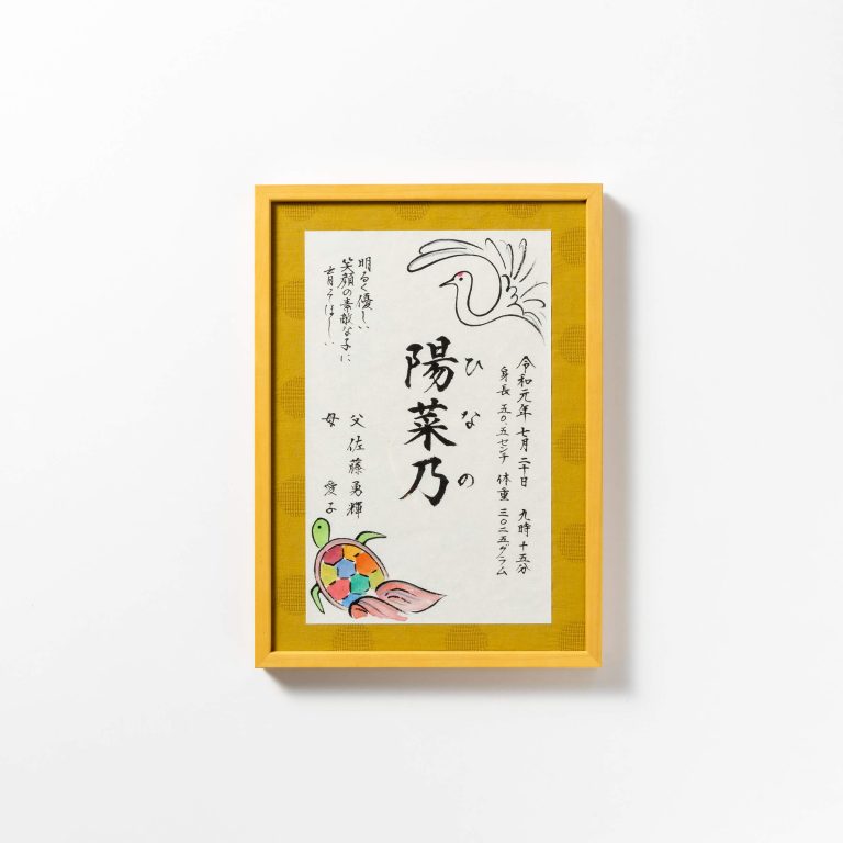 オリジナル命名書 【カラフル亀】