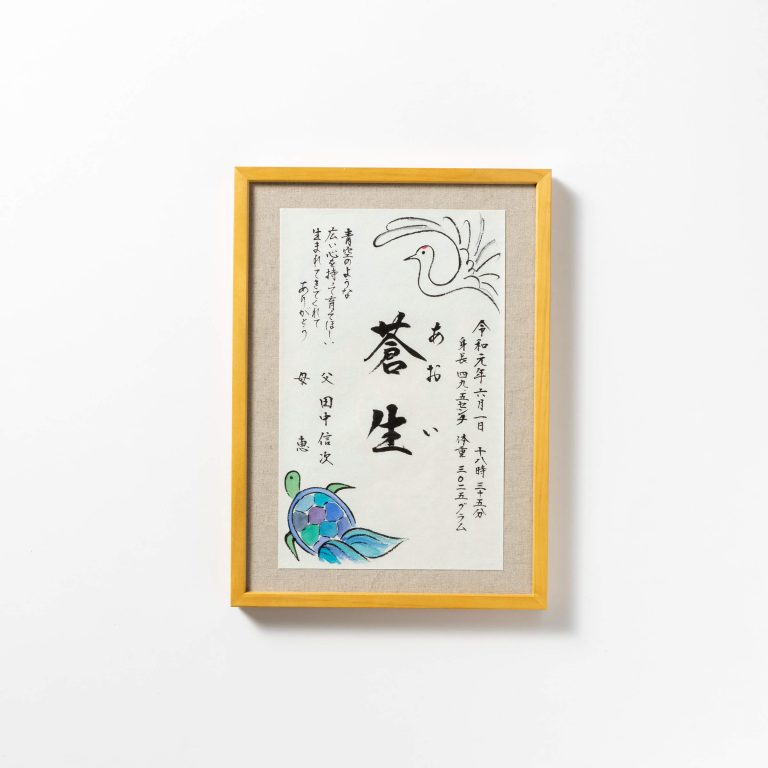 オリジナル命名書 【ブルー亀】