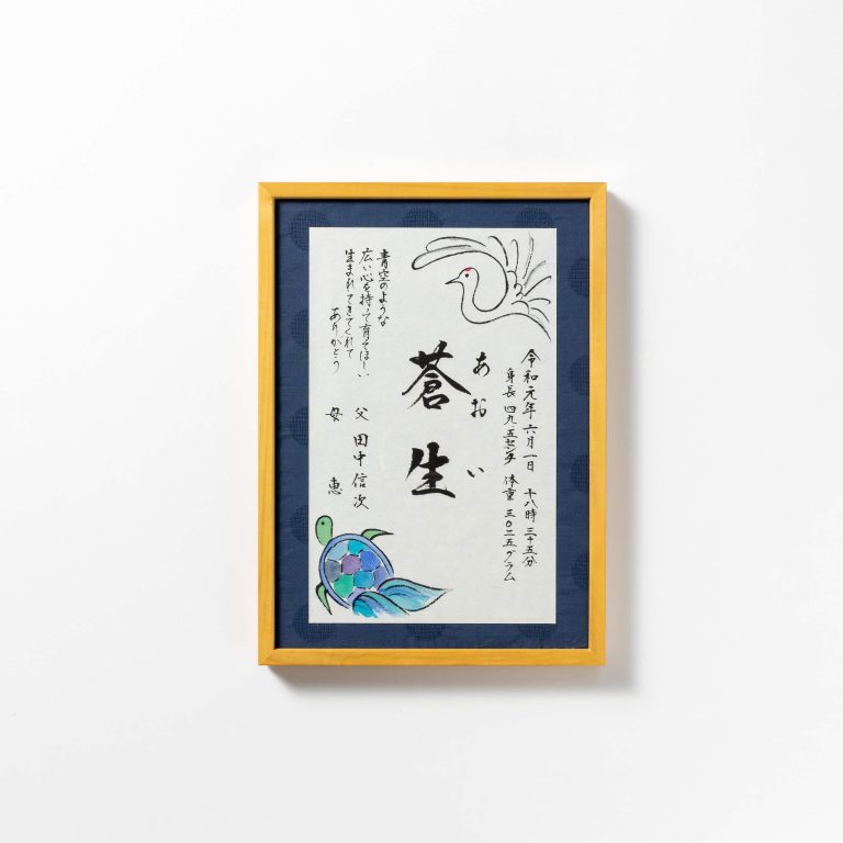 オリジナル命名書 【ブルー亀】