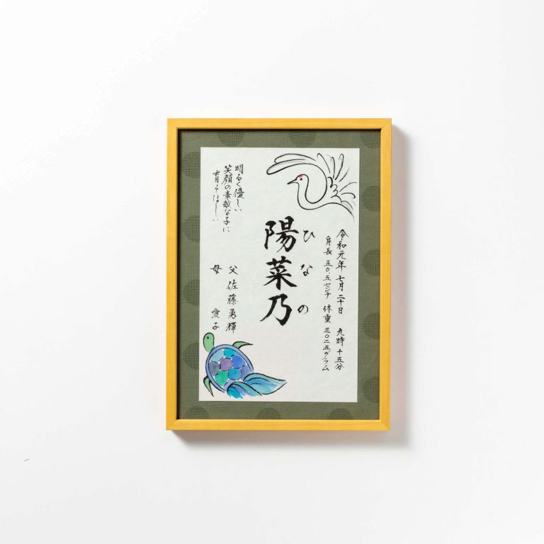 オリジナル命名書 【ブルー亀】