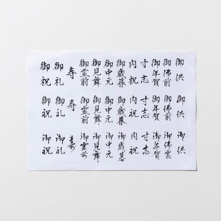 のし袋用 オリジナルお手本練習セット